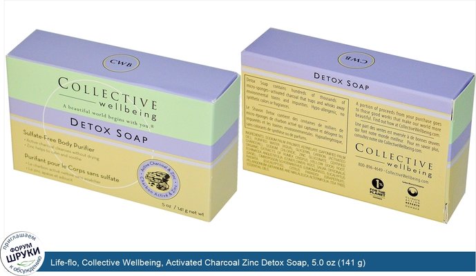 Life-flo, Collective Wellbeing, Activated Charcoal Zinc Detox Soap, 5.0 oz (141 g)