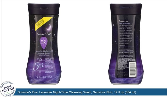 Summer\'s Eve, Lavender Night-Time Cleansing Wash, Sensitive Skin, 12 fl oz (354 ml)