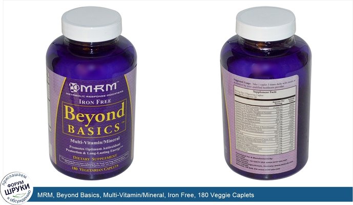 MRM, Beyond Basics, Multi-Vitamin/Mineral, Iron Free, 180 Veggie Caplets