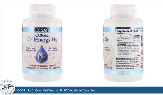 CORAL LLC, Coral CellEnergy H2, 60 Vegetable Capsules