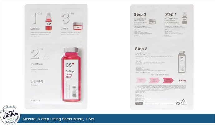 Missha, 3 Step Lifting Sheet Mask, 1 Set