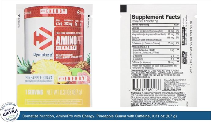 Dymatize Nutrition, AminoPro with Energy, Pineapple Guava with Caffeine, 0.31 oz (8.7 g)