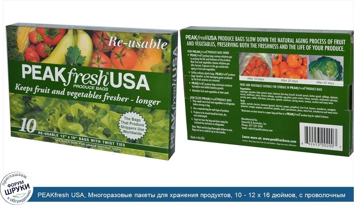 PEAKfresh USA, Многоразовые пакеты для хранения продуктов, 10 - 12 x 16 дюймов, с проволочным креплением