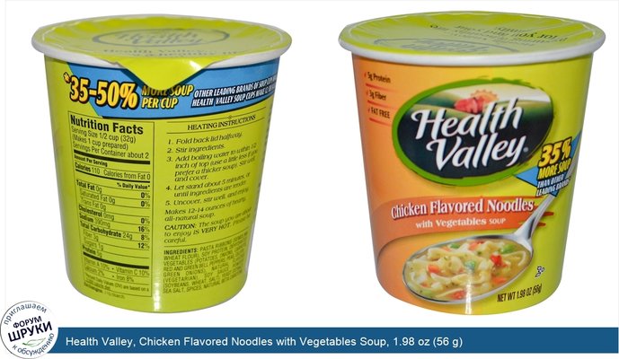 Health Valley, Chicken Flavored Noodles with Vegetables Soup, 1.98 oz (56 g)