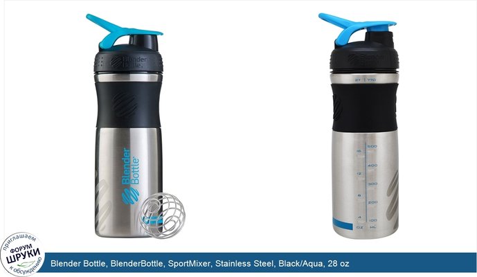 Blender Bottle, BlenderBottle, SportMixer, Stainless Steel, Black/Aqua, 28 oz