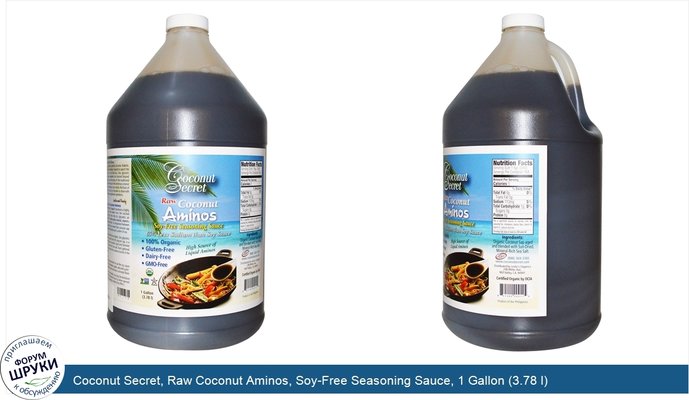 Coconut Secret, Raw Coconut Aminos, Soy-Free Seasoning Sauce, 1 Gallon (3.78 l)