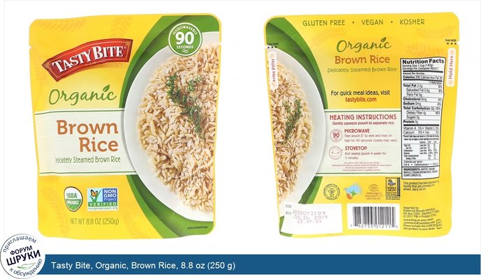 Tasty Bite, Organic, Brown Rice, 8.8 oz (250 g)