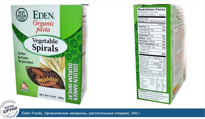 Eden Foods, Органические макароны, растительные спирали, 340 г