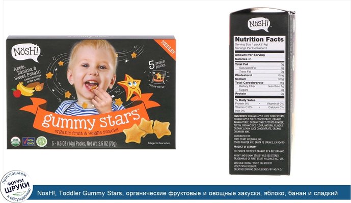 NosH!, Toddler Gummy Stars, органические фруктовые и овощные закуски, яблоко, банан и сладкий картофель, 5 упаковок, по 0,5 унции (14 г) каждая