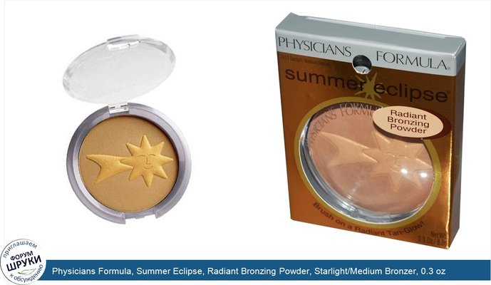 Physicians Formula, Summer Eclipse, Radiant Bronzing Powder, Starlight/Medium Bronzer, 0.3 oz (8.8 g)