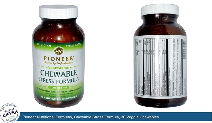 Pioneer Nutritional Formulas, Chewable Stress Formula, 30 Veggie Chewables