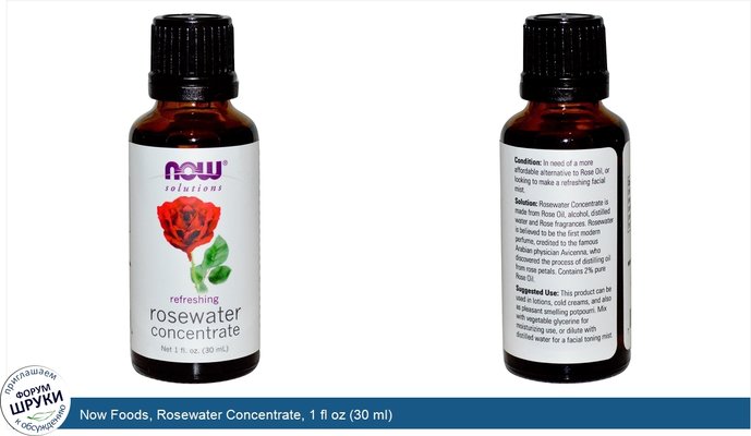 Now Foods, Rosewater Concentrate, 1 fl oz (30 ml)