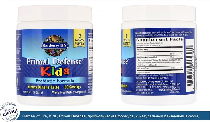 Garden of Life, Kids, Primal Defense, пробиотическая формула, с натуральным банановым вкусом, 81 г (2,9 унции)