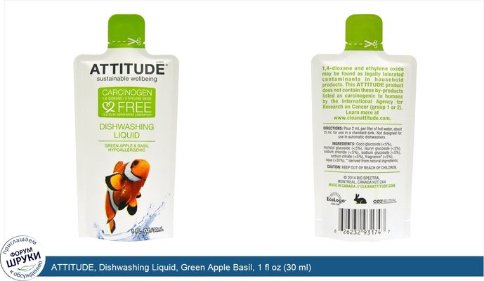 ATTITUDE, Dishwashing Liquid, Green Apple Basil, 1 fl oz (30 ml)