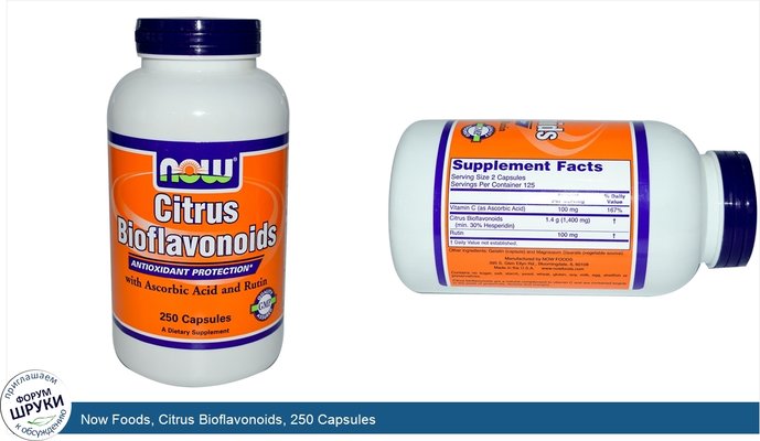 Now Foods, Citrus Bioflavonoids, 250 Capsules