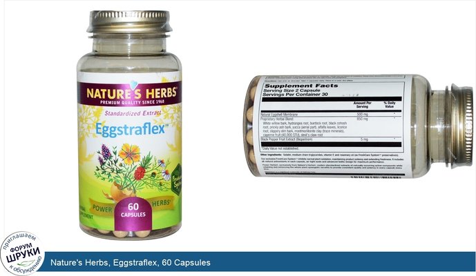 Nature\'s Herbs, Eggstraflex, 60 Capsules