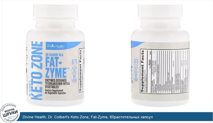 Divine Health, Dr. Colbert\'s Keto Zone, Fat-Zyme, 60растительных капсул