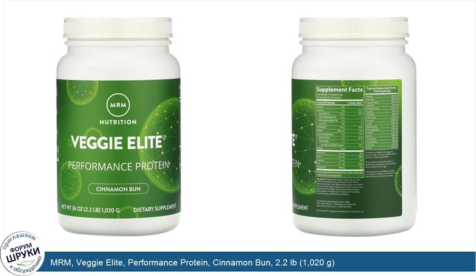 MRM, Veggie Elite, Performance Protein, Cinnamon Bun, 2.2 lb (1,020 g)