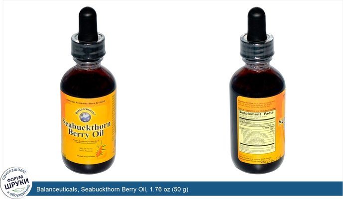 Balanceuticals, Seabuckthorn Berry Oil, 1.76 oz (50 g)