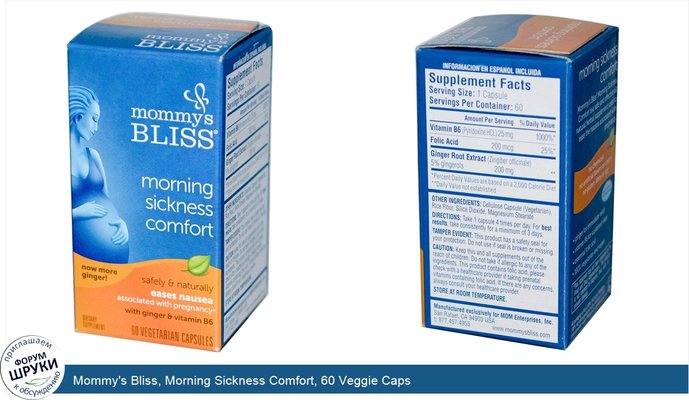 Mommy\'s Bliss, Morning Sickness Comfort, 60 Veggie Caps