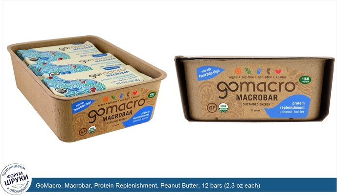 GoMacro, Macrobar, Protein Replenishment, Peanut Butter, 12 bars (2.3 oz each)