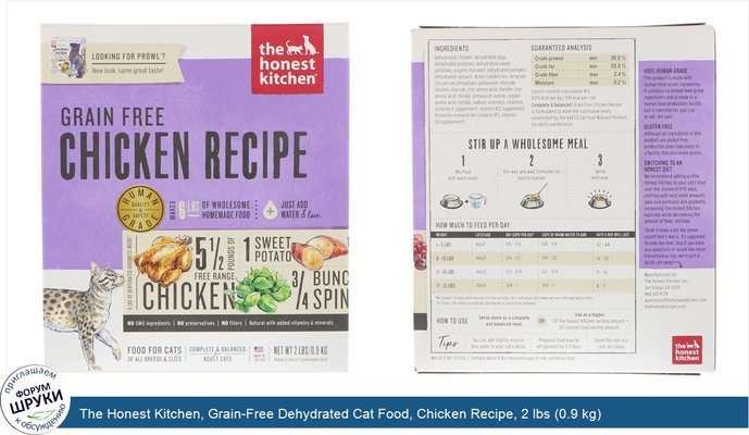 The Honest Kitchen, Grain-Free Dehydrated Cat Food, Chicken Recipe, 2 lbs (0.9 kg)