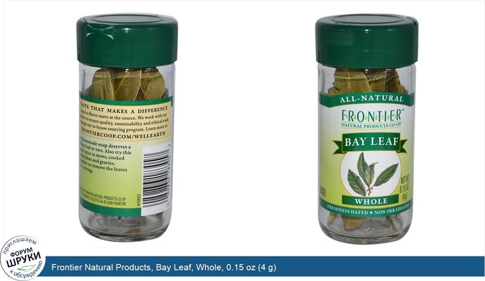 Frontier Natural Products, Bay Leaf, Whole, 0.15 oz (4 g)