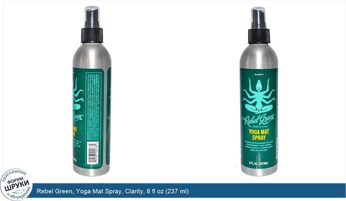 Rebel Green, Yoga Mat Spray, Clarity, 8 fl oz (237 ml)