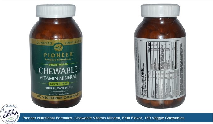 Pioneer Nutritional Formulas, Chewable Vitamin Mineral, Fruit Flavor, 180 Veggie Chewables