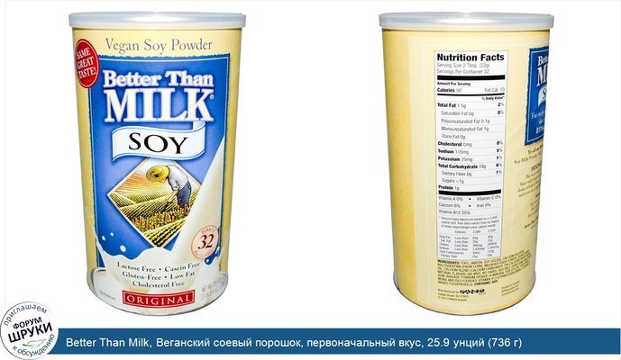 Better Than Milk, Веганский соевый порошок, первоначальный вкус, 25.9 унций (736 г)