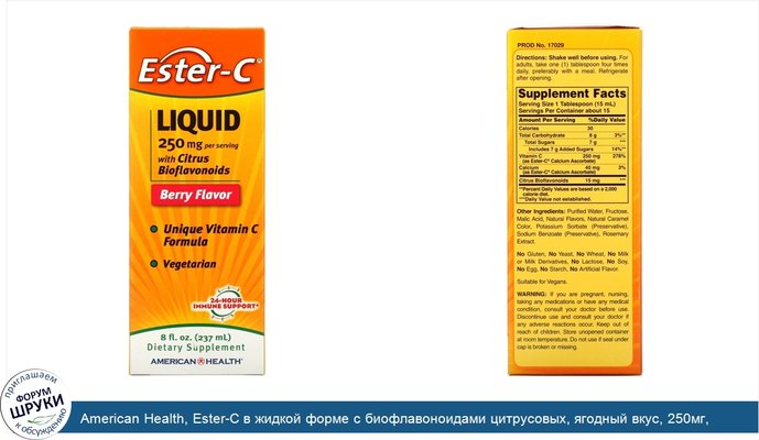 American Health, Ester-C в жидкой форме с биофлавоноидами цитрусовых, ягодный вкус, 250мг, 237мл (8жидк.унций)
