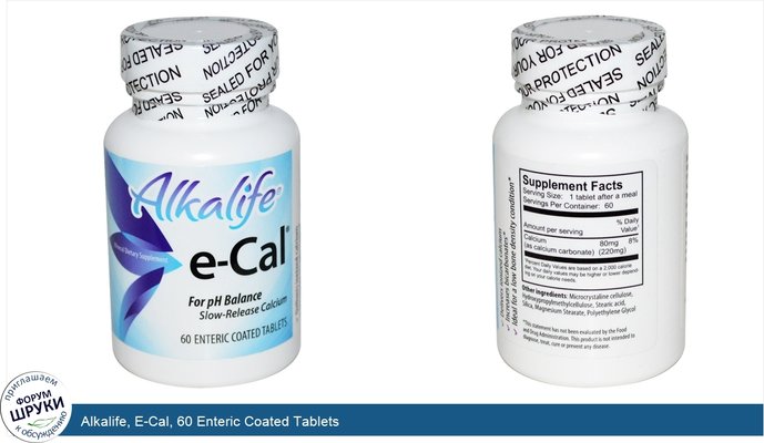 Alkalife, E-Cal, 60 Enteric Coated Tablets