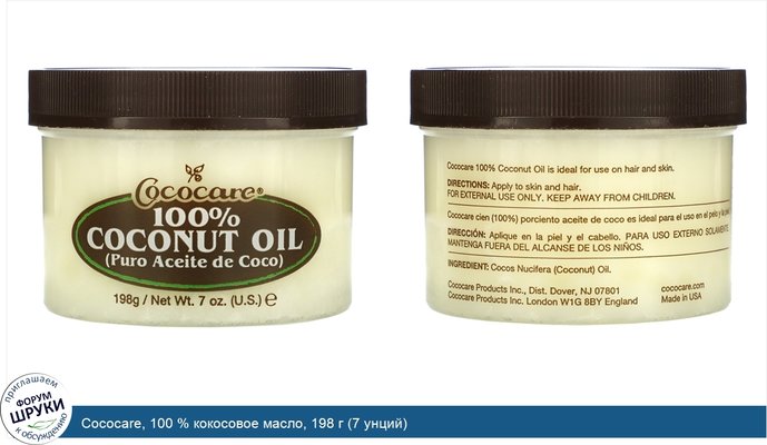 Cococare, 100 % кокосовое масло, 198 г (7 унций)