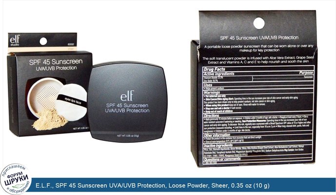 E.L.F., SPF 45 Sunscreen UVA/UVB Protection, Loose Powder, Sheer, 0.35 oz (10 g)