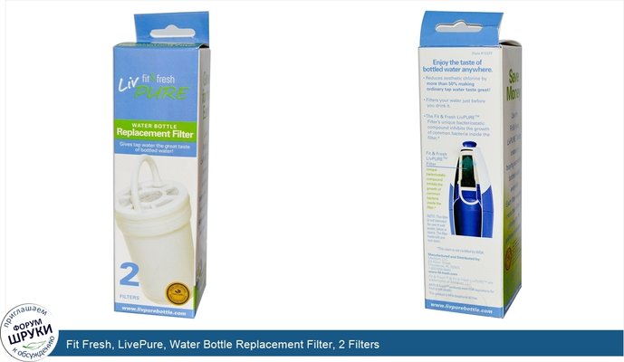 Fit Fresh, LivePure, Water Bottle Replacement Filter, 2 Filters