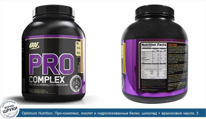 Optimum Nutrition, Про-комплекс, изолят и гидролизованные белки, шоколад + арахисовое масло, 3,35 фунта (1,52 кг)