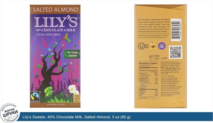 Lily\'s Sweets, 40% Chocolate Milk, Salted Almond, 3 oz (85 g)