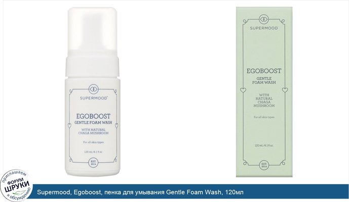 Supermood, Egoboost, пенка для умывания Gentle Foam Wash, 120мл