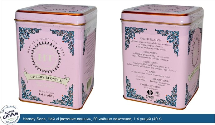 Harney Sons, Чай «Цветение вишни», 20 чайных пакетиков, 1.4 унций (40 г)