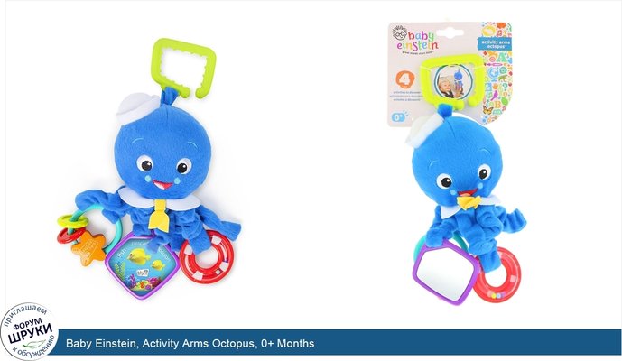 Baby Einstein, Activity Arms Octopus, 0+ Months