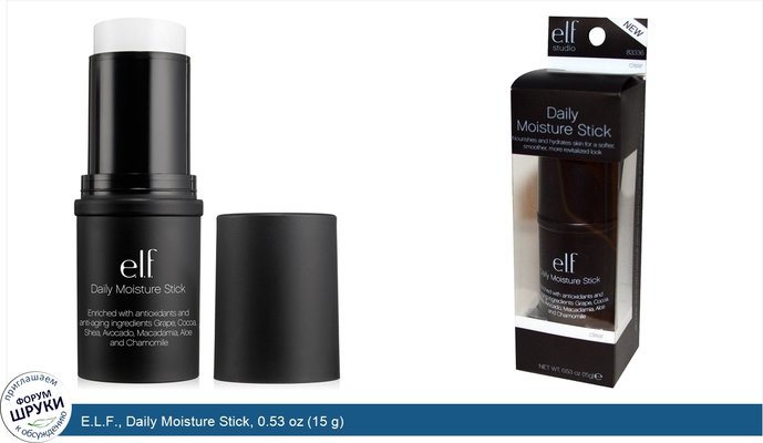 E.L.F., Daily Moisture Stick, 0.53 oz (15 g)