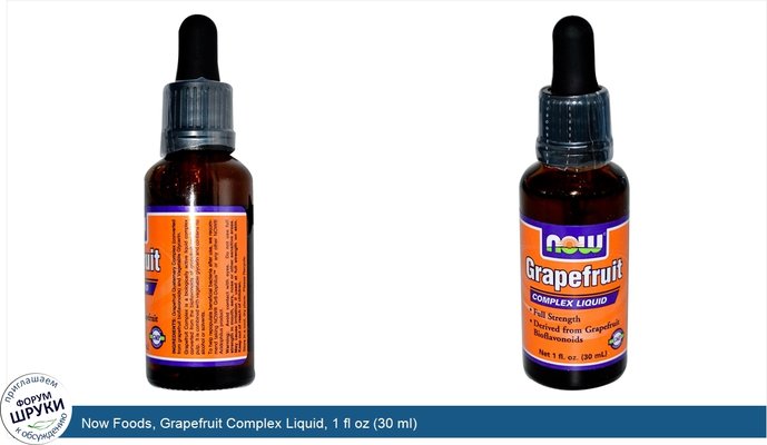 Now Foods, Grapefruit Complex Liquid, 1 fl oz (30 ml)