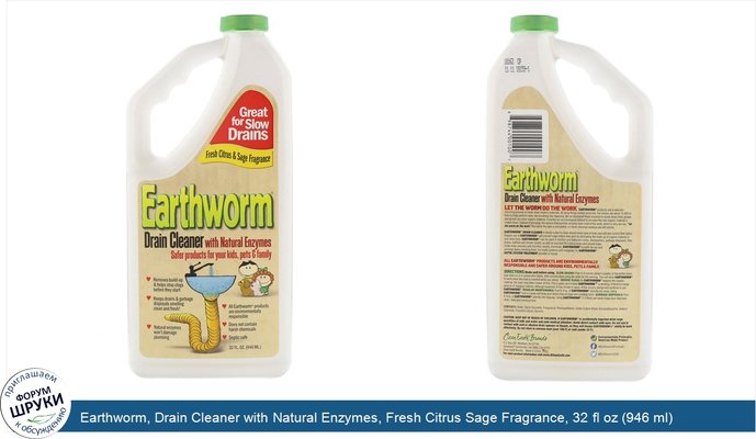 Earthworm, Drain Cleaner with Natural Enzymes, Fresh Citrus Sage Fragrance, 32 fl oz (946 ml)