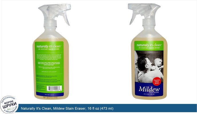 Naturally It\'s Clean, Mildew Stain Eraser, 16 fl oz (473 ml)