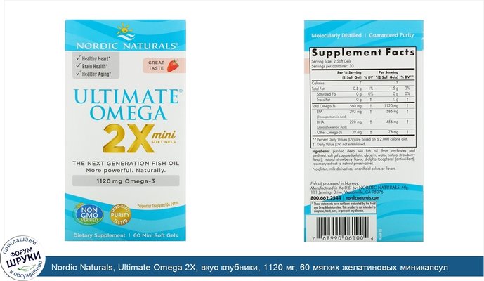 Nordic Naturals, Ultimate Omega 2X, вкус клубники, 1120 мг, 60 мягких желатиновых миникапсул