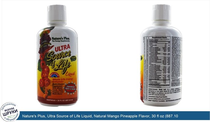 Nature\'s Plus, Ultra Source of Life Liquid, Natural Mango Pineapple Flavor, 30 fl oz (887.10 ml)