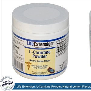 Life_Extension__L_Carnitine_Powder__Natural_Lemon_Flavor__4.02_oz__114_g_.jpg