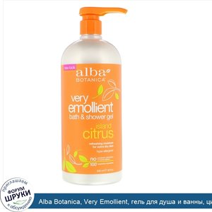 Alba_Botanica__Very_Emollient__гель_для_душа_и_ванны__цитрусовый_остров_32_жидких_унции__946_мл_.jpg