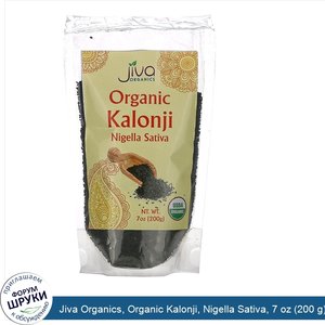 Jiva_Organics__Organic_Kalonji__Nigella_Sativa__7_oz__200_g_.jpg