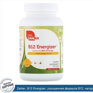 Zahler__B12_Energizer__улучшенная_формула_B12__натуральный_вишневый_вкус__360_пастилок.jpg